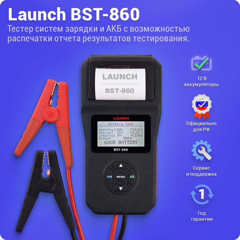 Launch BST-860 - тестер напряжения аккумулятора автомобиля АКБ 12В