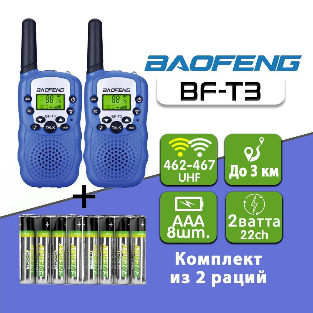 Радиостанция Baofeng BF-T3, 22 каналов - купить по доступным ценам в  интернет-магазине OZON (377557480)