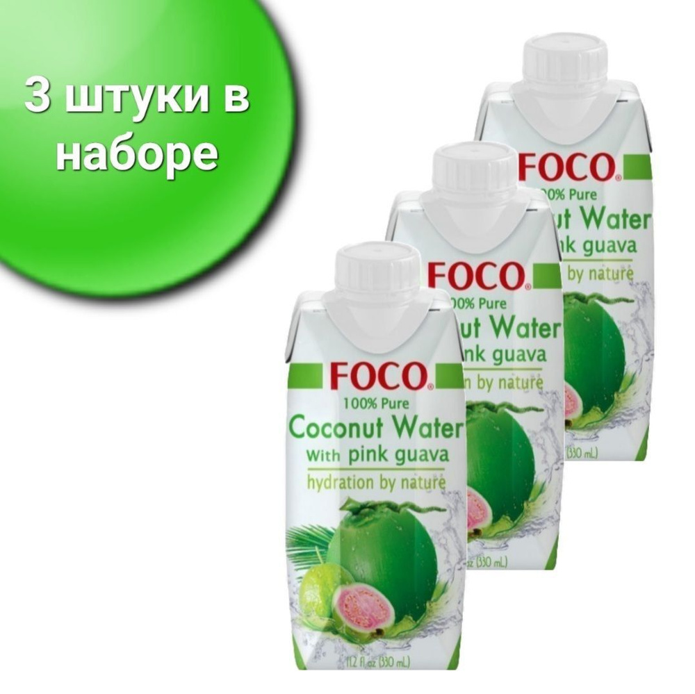 Кокосовая вода с розовой гуавой без сахара FOCO (3 шт), 330 мл  #1