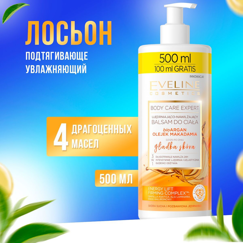 EVELINE Подтягивающе-увлажняющий лосьон для тела для сухой и очень ...