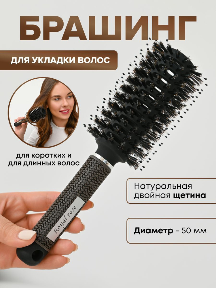 Круглая расческа брашинг для укладки волос с натуральной щетиной для ...