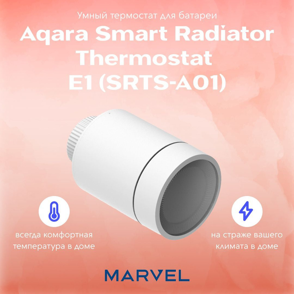 Умный термостат для батареи Aqara Smart Radiator Thermostat E1 (SRTS-A01) -  купить с доставкой по выгодным ценам в интернет-магазине OZON (693139460)