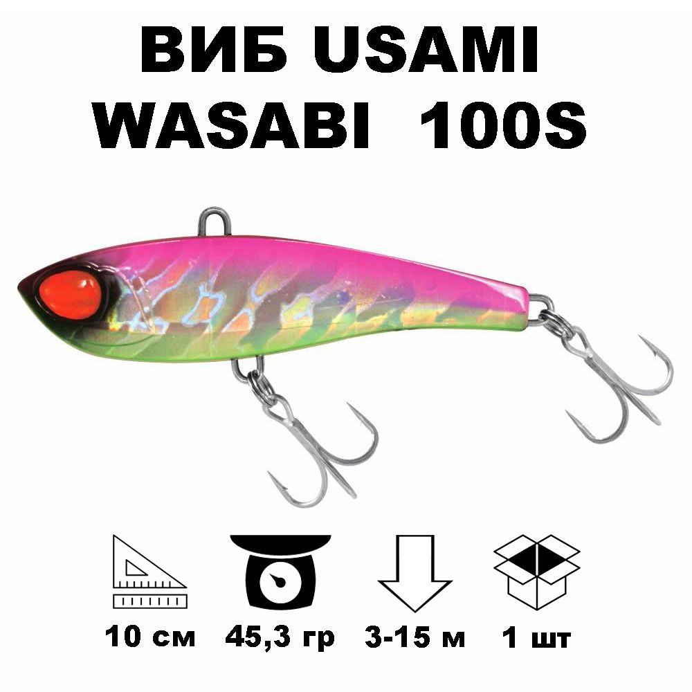 Виб раттлин Usami Wasabi Vib 100S #676 #1