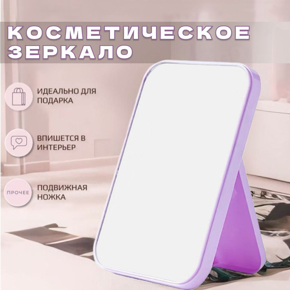 Зеркало косметическое FUNKY 98984545, - купить по низким ценам в  интернет-магазине OZON (1118030049)