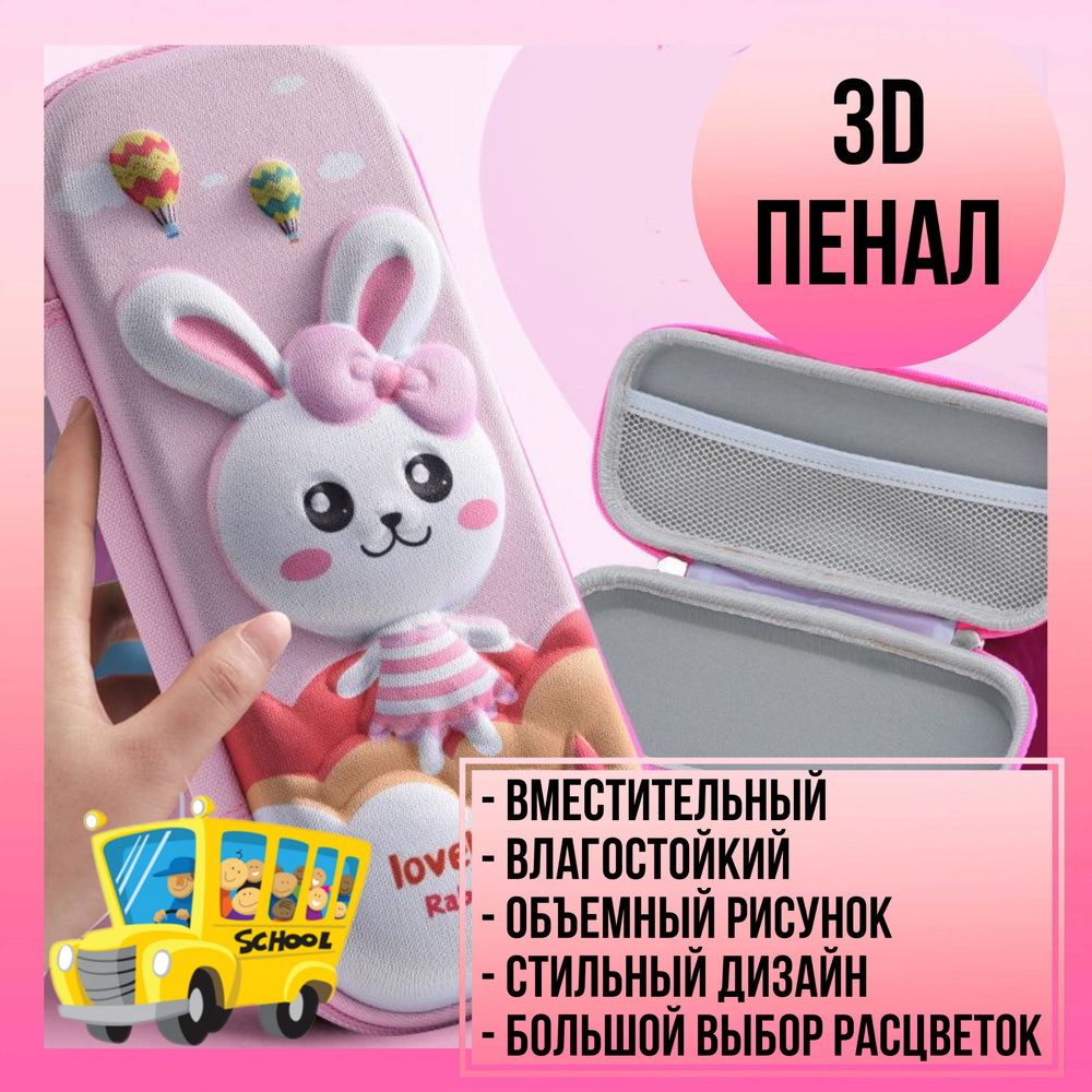 Форма 3D Малыш-заяц