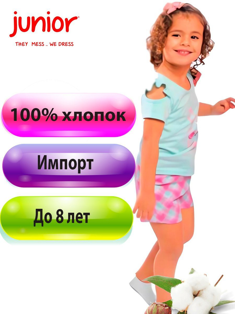 Комплект одежды JUNIOR #1