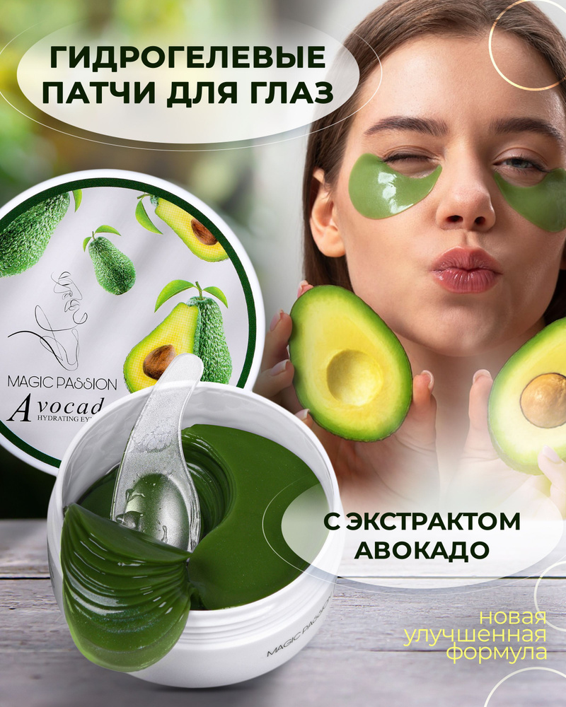 Гидрогелевые патчи для глаз от отеков и темных кругов с экстрактом ...