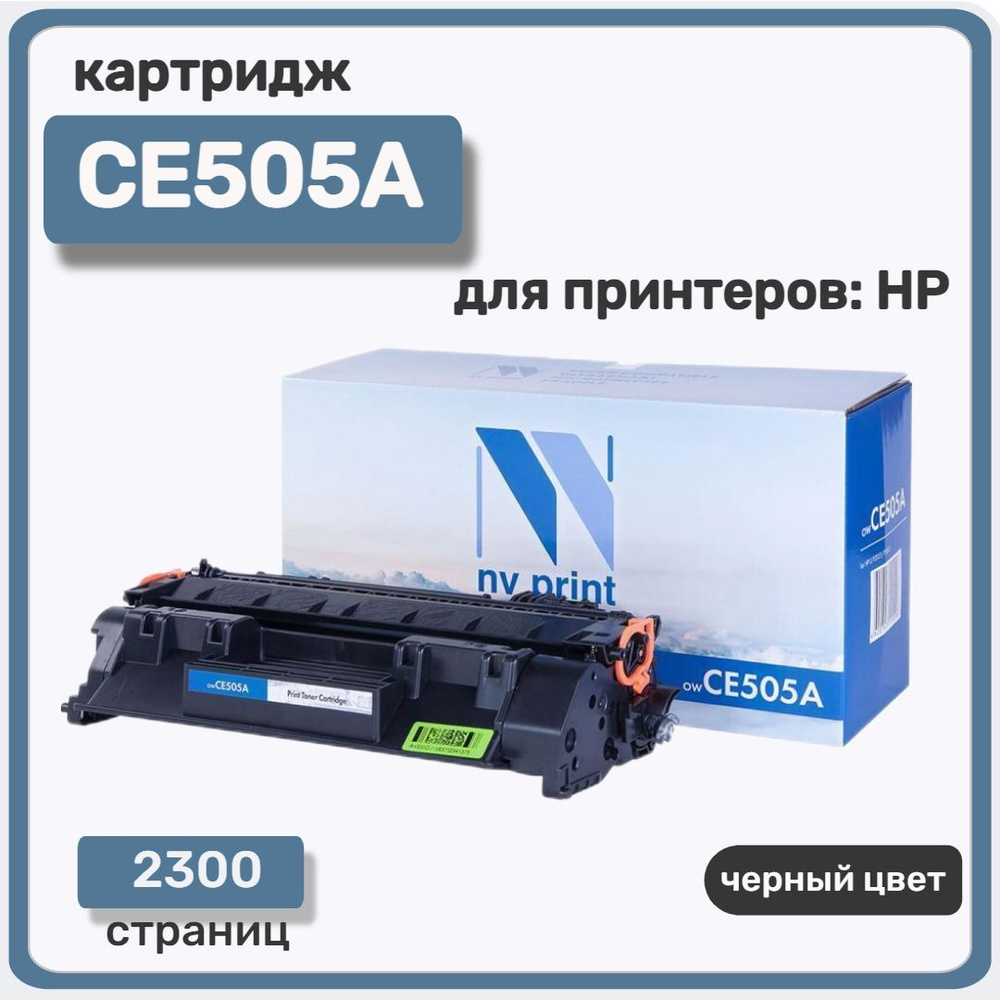 Картридж лазерный NV Print CE505A для HP LaserJet P2035/P2055, черный #1