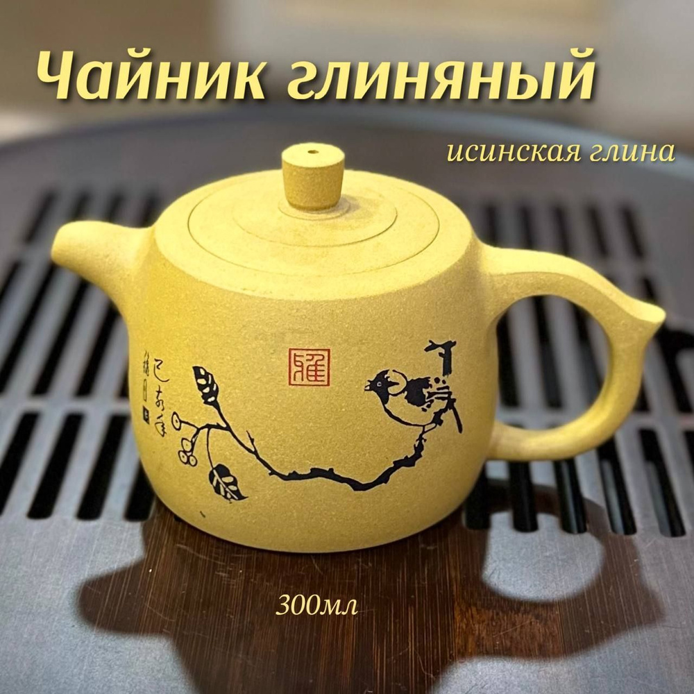 Исинский Чайник #1