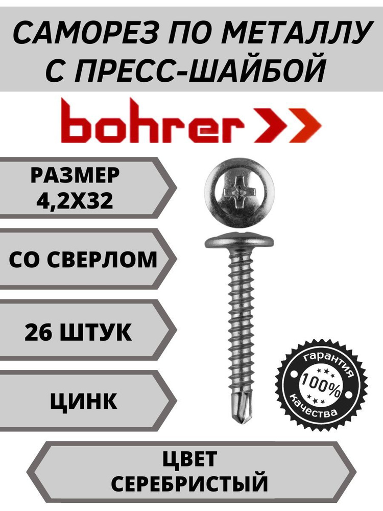 Bohrer Саморез 4.2 x 32 мм 26 шт. 0.07 кг. #1
