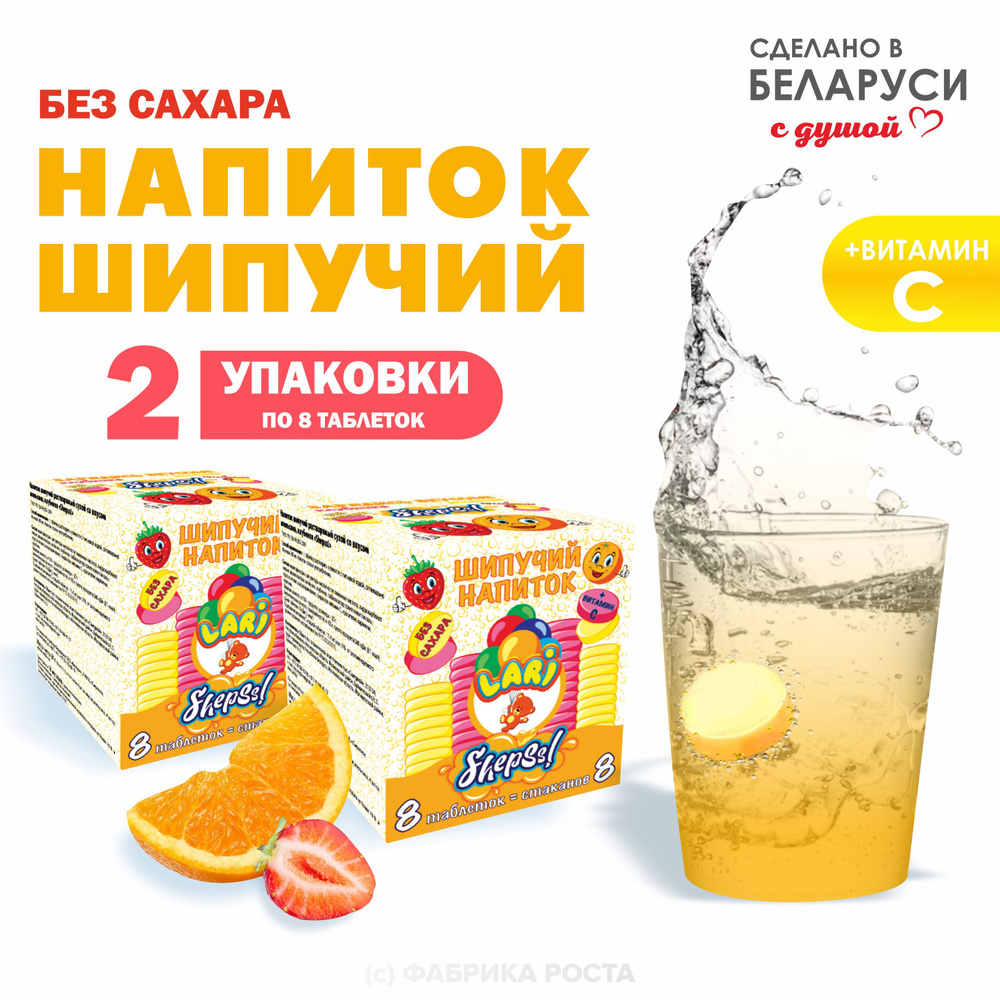 Напиток растворимый шипучий со вкусом апельсина, клубники (2 уп) на 16 напитков  #1
