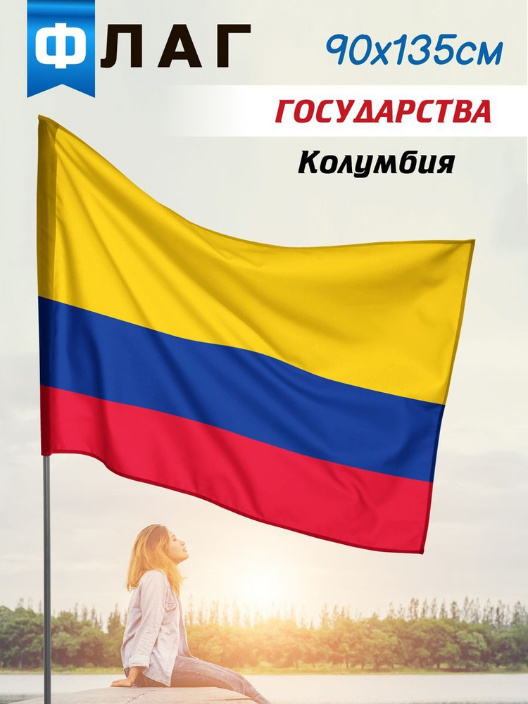 Флаг Колумбии #1