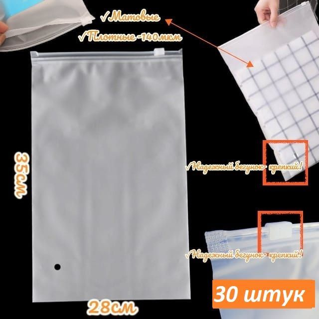 Зип пакет zip lock матовый с бегунком не прозрачный, Zip 28х35 с дырочкой для воздуха  #1