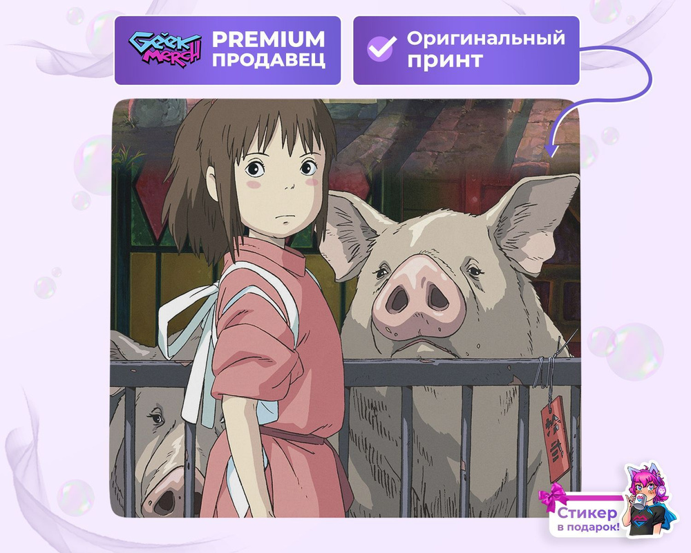 Коврик для мыши Тихиро С Родителями Унесённые Призраками Spirited Away