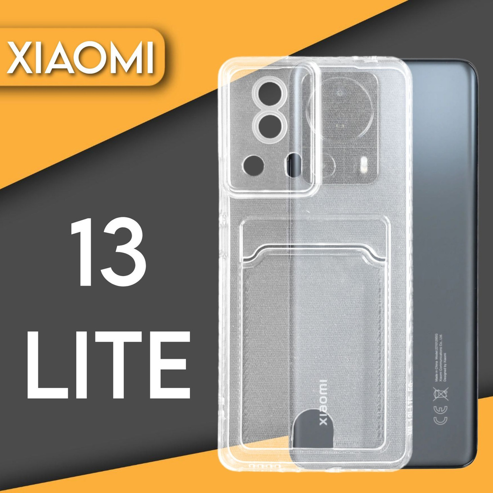 Силиконовый чехол прозрачный на телефон Xiaomi 13 Lite с карманом для карт  и фото - купить с доставкой по выгодным ценам в интернет-магазине OZON  (1149916472)