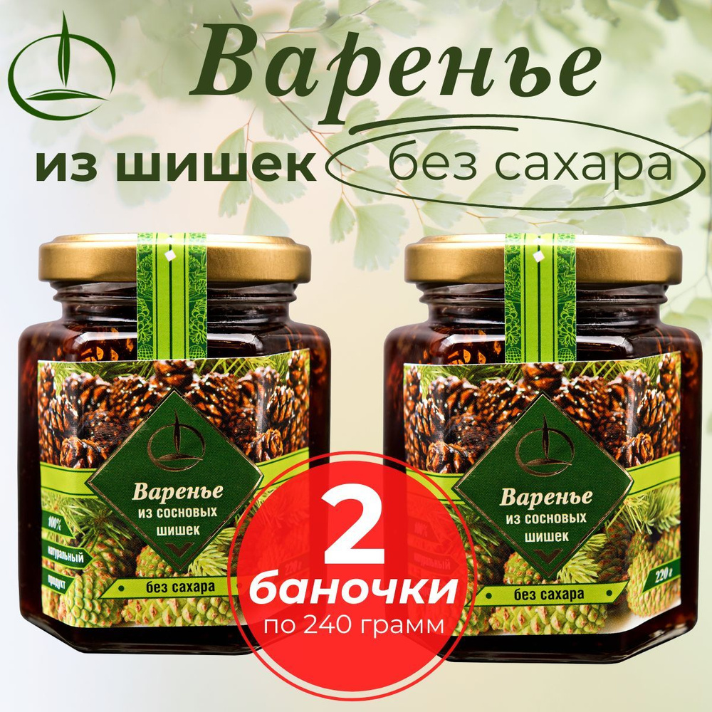 Варенье из Сосновой Шишки на фруктозе - 2 шт. по 240 гр. #1