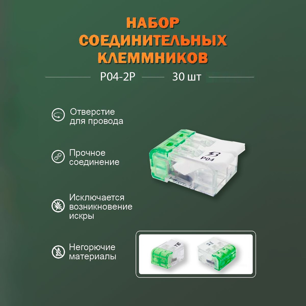 Клеммы соединительные для проводов с рычажками / Разъем P04-2P ...