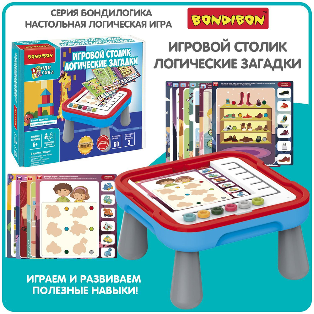 Обучающие настольные игры Bondibon ИГРОВОЙ СТОЛИК, ЛОГИЧЕСКИЕ ЗАГАДКИ  Бондилогика набор развивающих карточек для детей от 5 лет