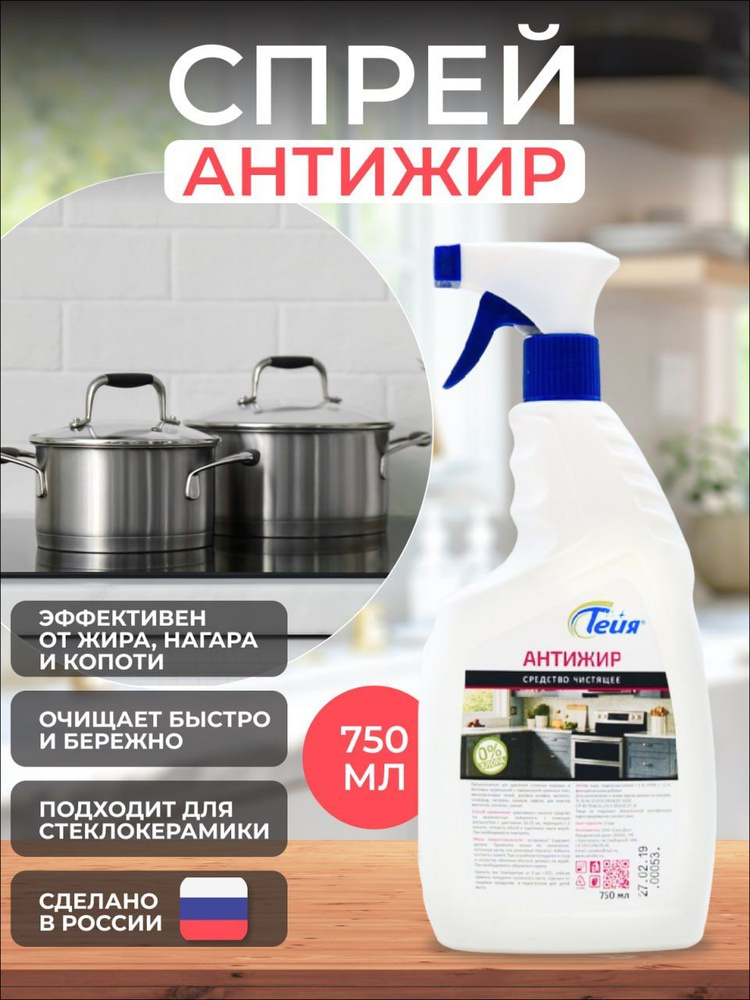 Средство чистящее Антижир - купить с доставкой по выгодным ценам в ...