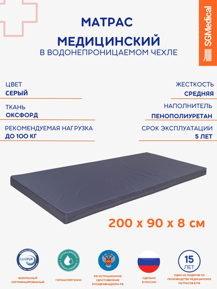 SGMedical Медицинский матрас, Беспружинный, 90х200 см #1