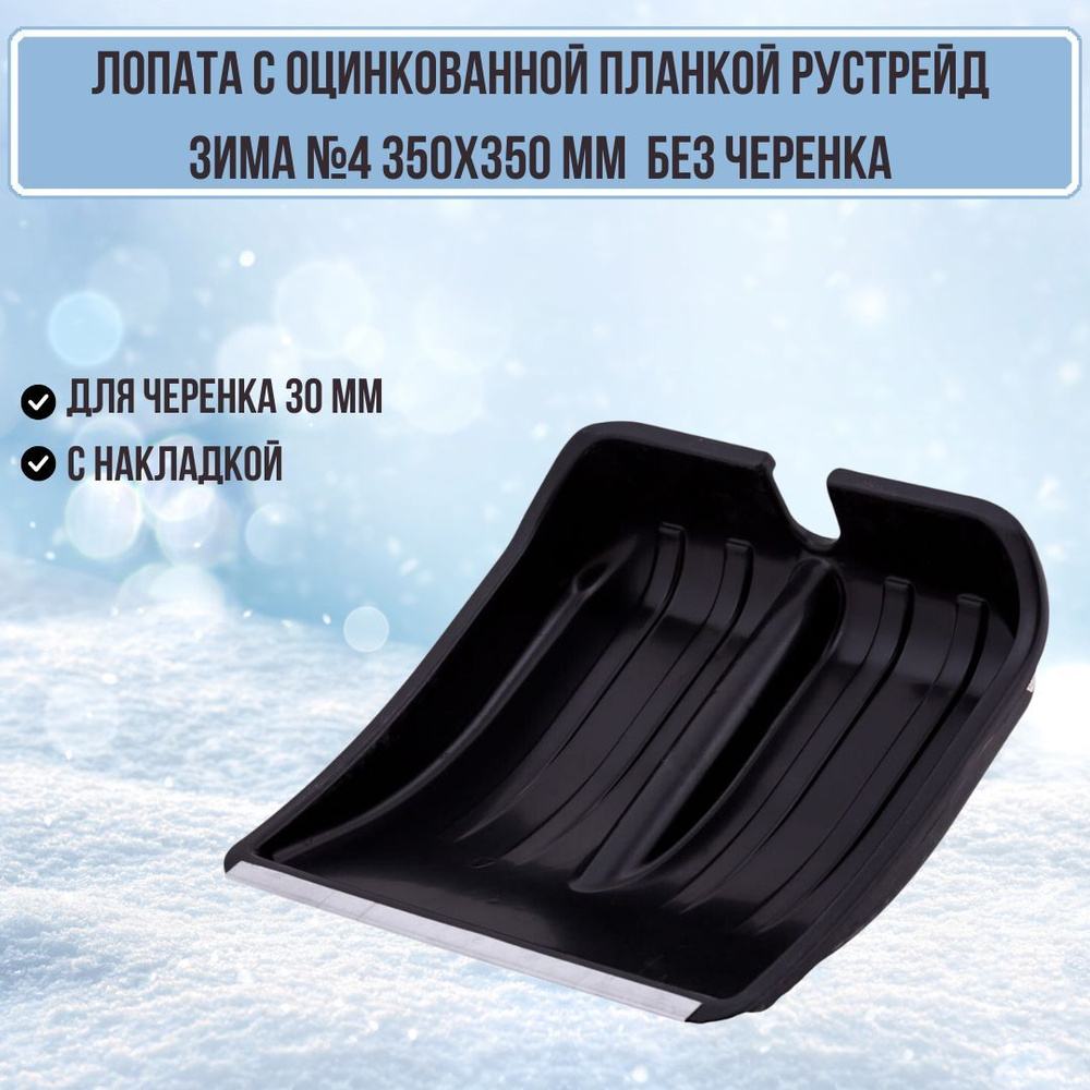 Лопата для уборки снега РусТрейд, Пластик купить по выгодной цене в  интернет-магазине OZON (398569560)