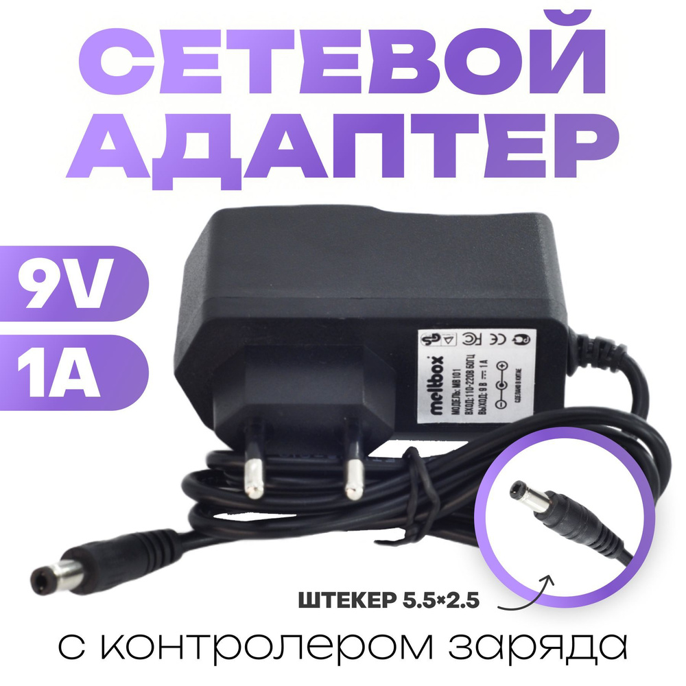 Блок питания Блок питания 9V, 1A Г-образный