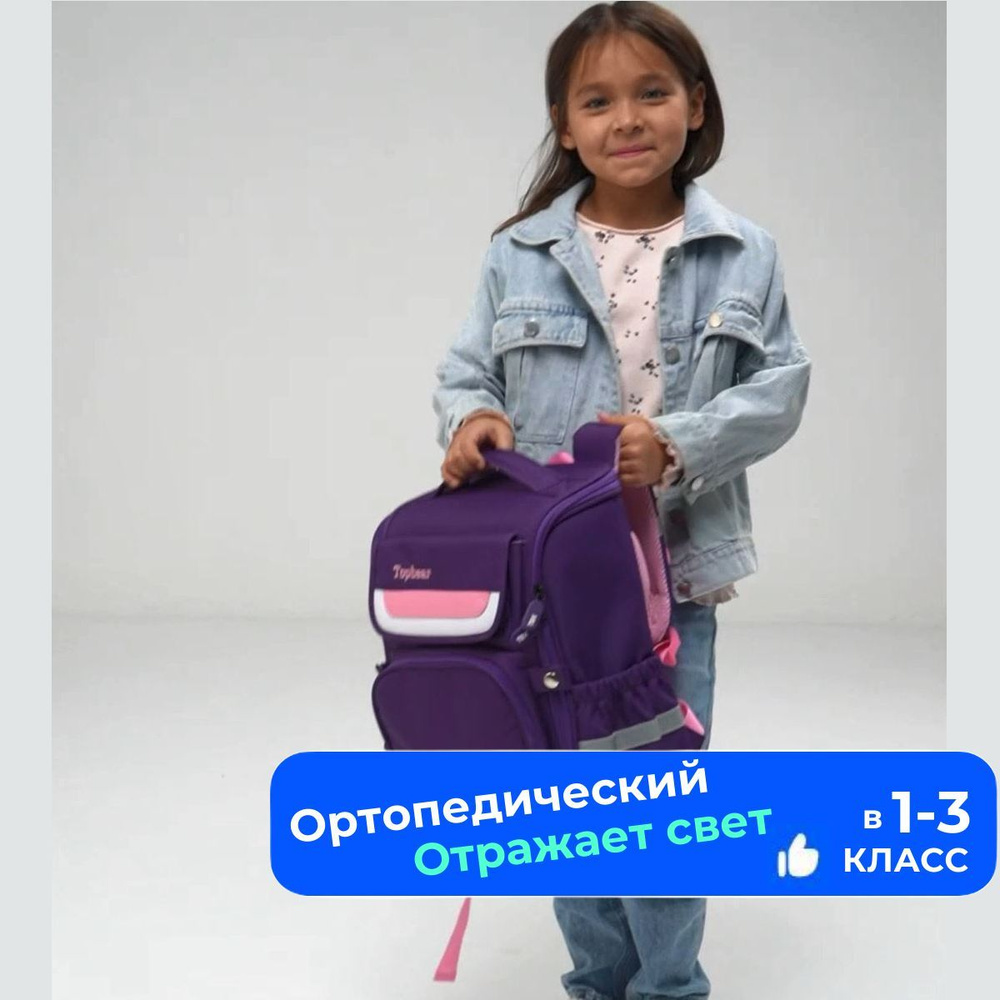 Рюкзак школьный ортопедический для мальчиков и девочек Top Bear. Ранец ...