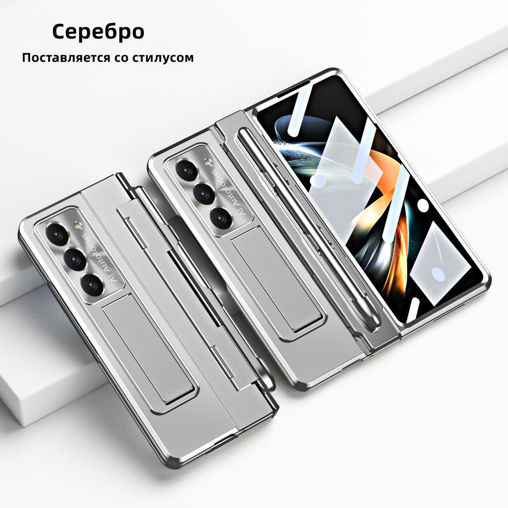 Чехол для телефона с защитной пленкой для Samsung Galaxy Z Fold 5 / Fold 4  / Fold 3, поставляется со стилусом - купить с доставкой по выгодным ценам в  интернет-магазине OZON (1152099294)