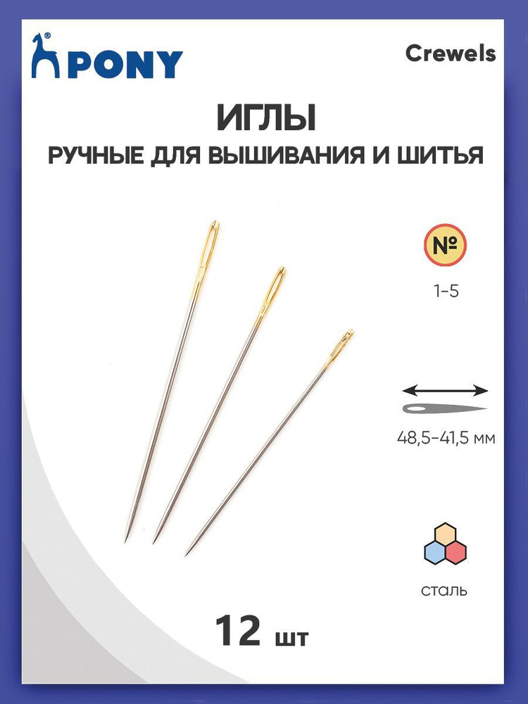 Иголки ручные для вышивания и шитья с золотым ушком Embroidery/Crewels ...