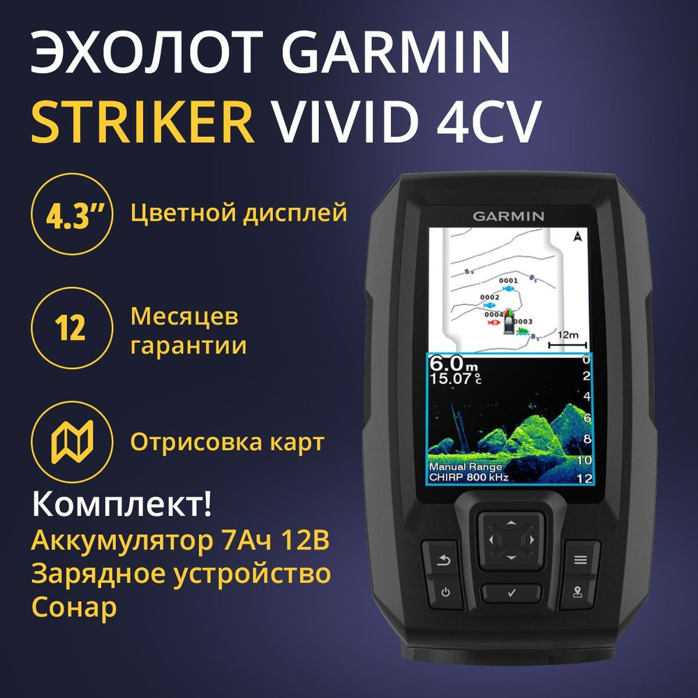 Настройка эхолота гармин страйкер vivid 4 cv. Garmin vivid 4cv. Эхолот Гармин Страйкер вивид 4cv. Эхолот для рыбалки Garmin Striker vivid 4cv. Страйкер 4 эхолот.