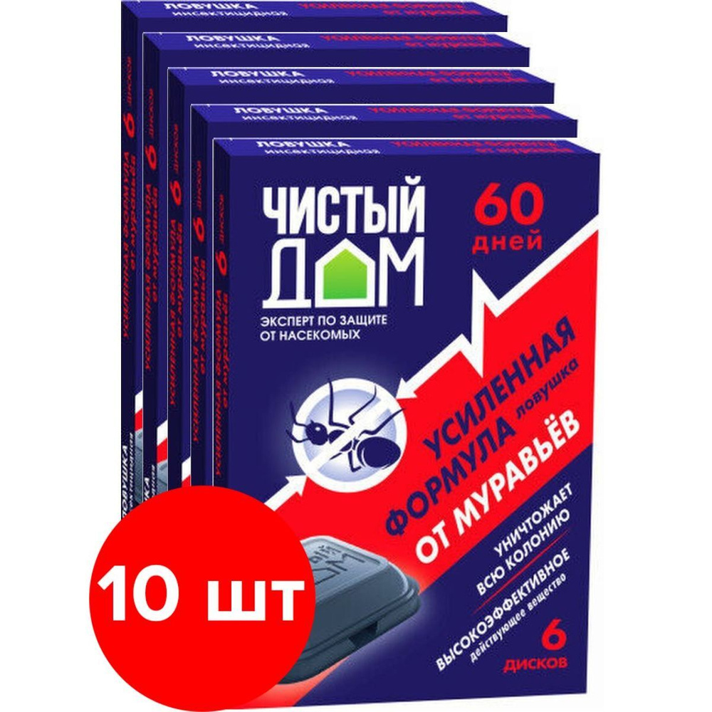 Ловушка от муравьёв Чистый дом, 10 шт по 6 дисков (60 дисков) - купить с  доставкой по выгодным ценам в интернет-магазине OZON (1152331499)