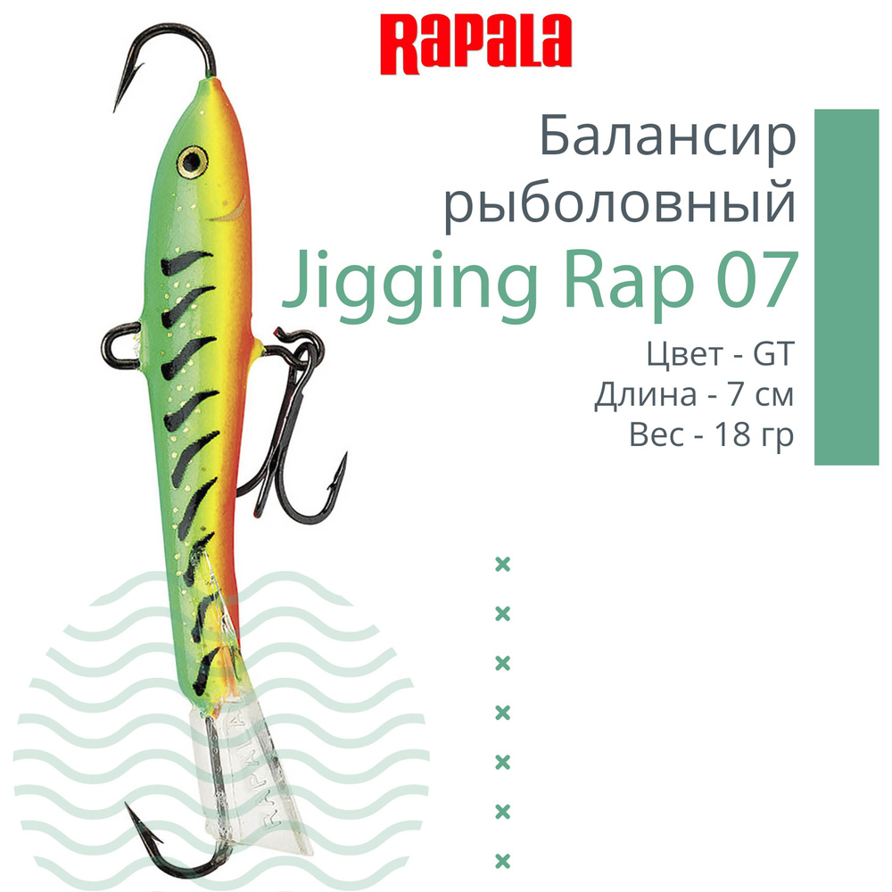 Балансир для зимней рыбалки Rapala Jigging Rap 07 /GT #1