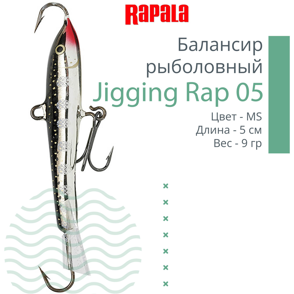 Балансир для зимней рыбалки Rapala Jigging Rap 05 /MS #1