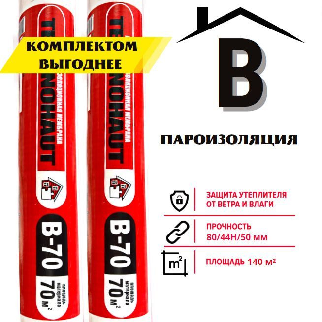 Пароизоляция Технохаут В 70 м.кв. (2 шт в комплекте) пароизоляционная ...