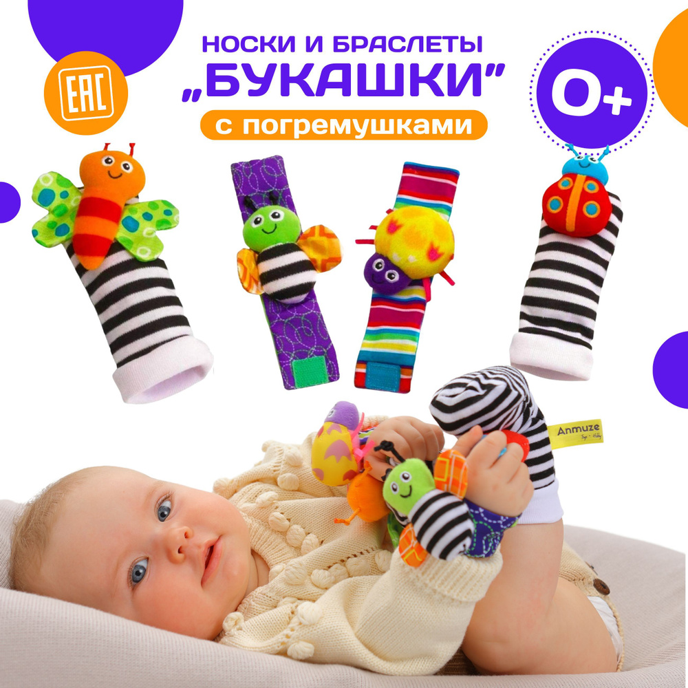 погремушки на ножки и ручки SOZZY LAMAZE. Ваше мнение — 15 ответов | форум Babyblog