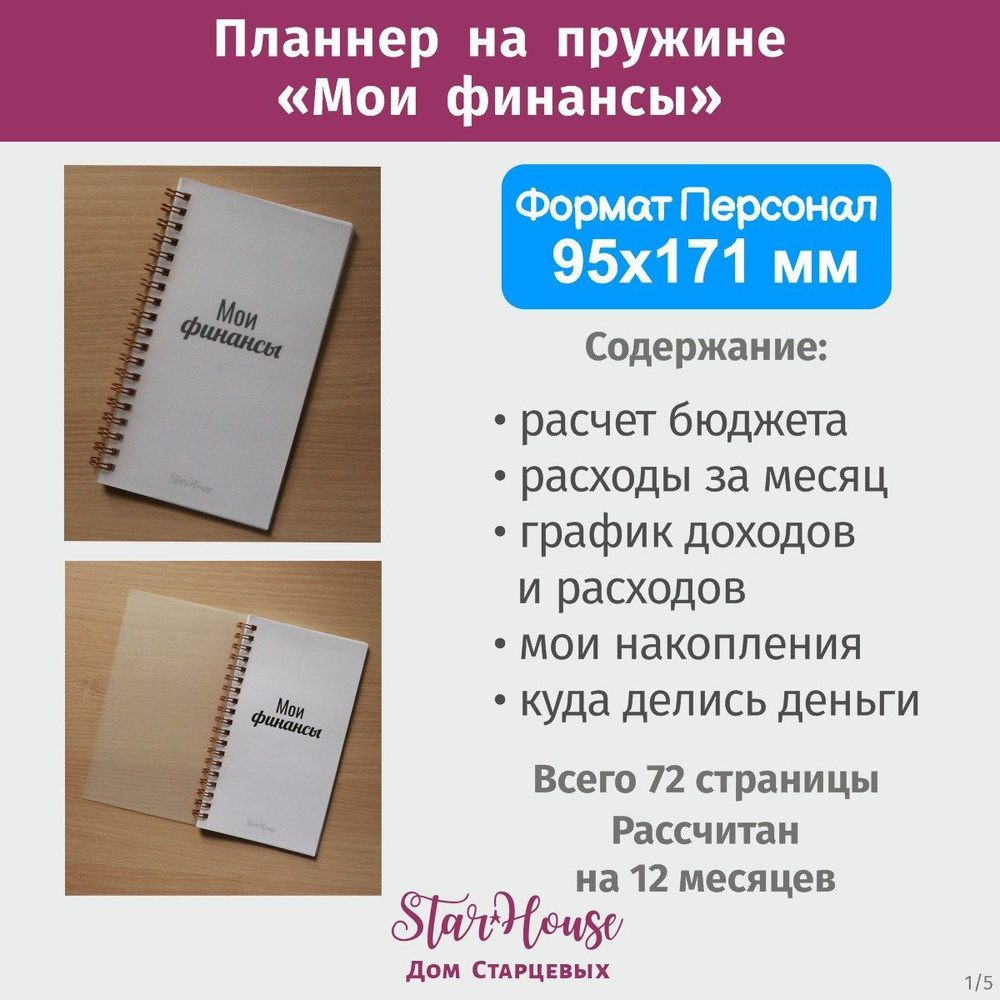 Дом Старцевых Планнер, листов: 30 - купить с доставкой по выгодным ценам в  интернет-магазине OZON (1154364332)