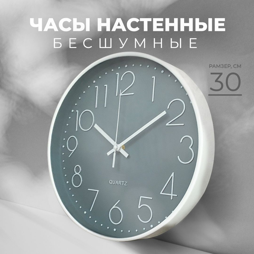 Настенные часы, 30 см