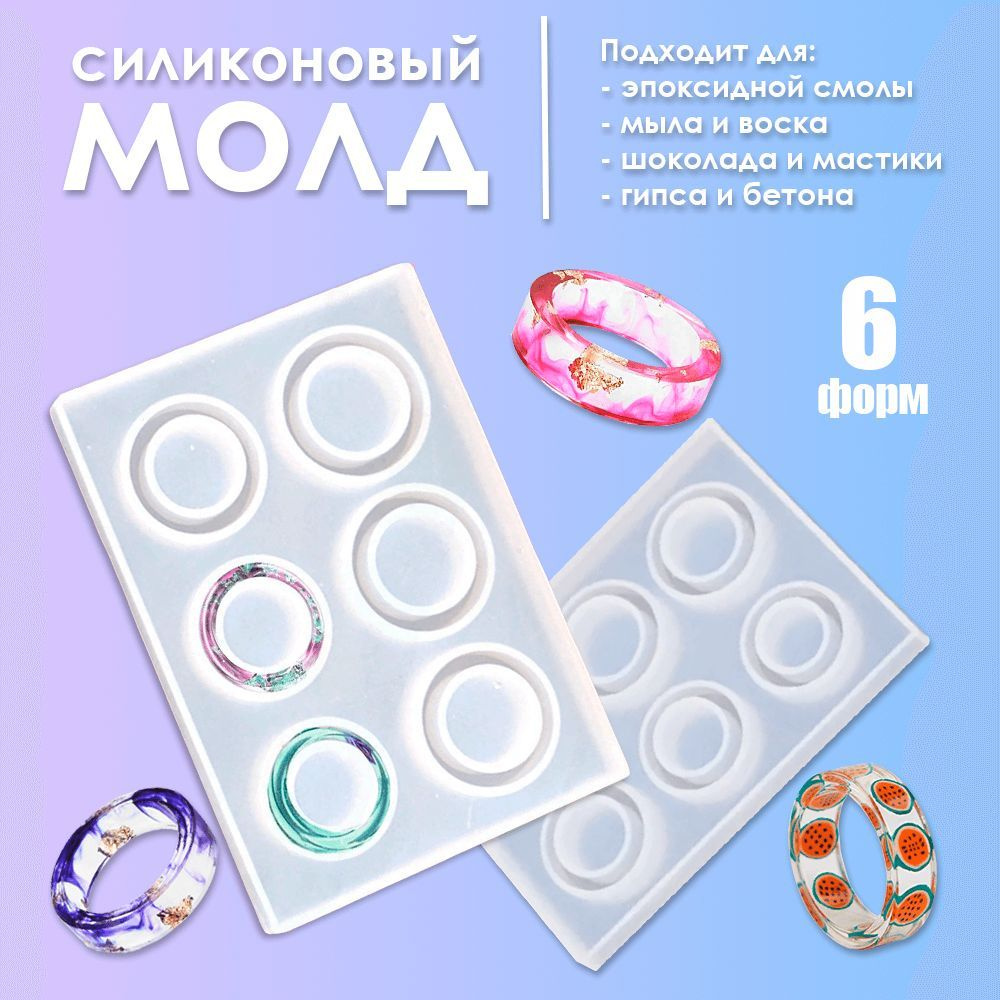 Силиконовые молды