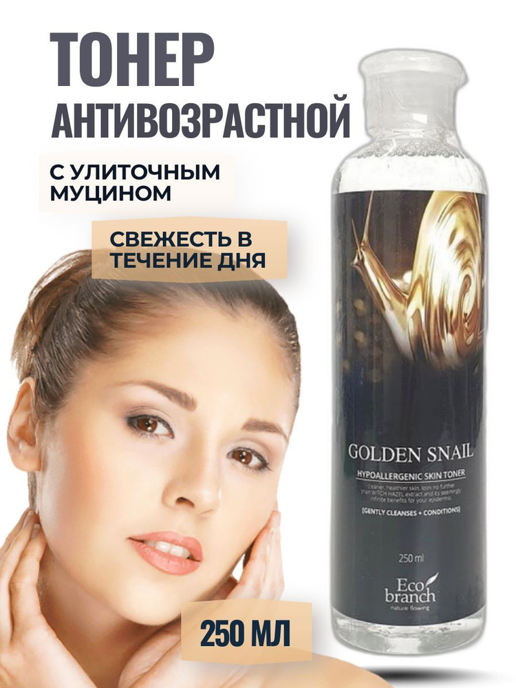 Тонер для лица с с улиточным муцином Eco branch Golden Snail Hypoallergenic Skin Toner, 250 мл  #1