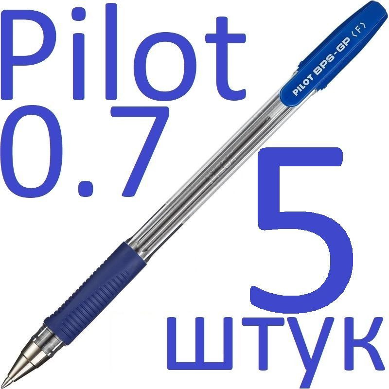 Ручка шариковая синяя Pilot набор 5 штук "BPS" BPS-GP-F-L 0,7мм ...