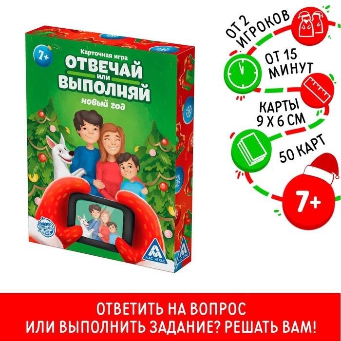 Новогодняя настольная игра Новый год: Отвечай или выполняй , 50 карт, 7+  #1