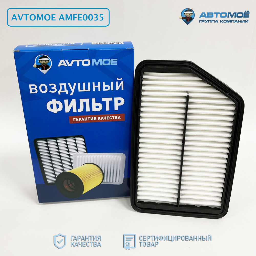 Фильтр воздушный AMFE0035 AVTOMOE для Hyundai ix35, i40, Kia Sportage / Воздушный фильтр  #1