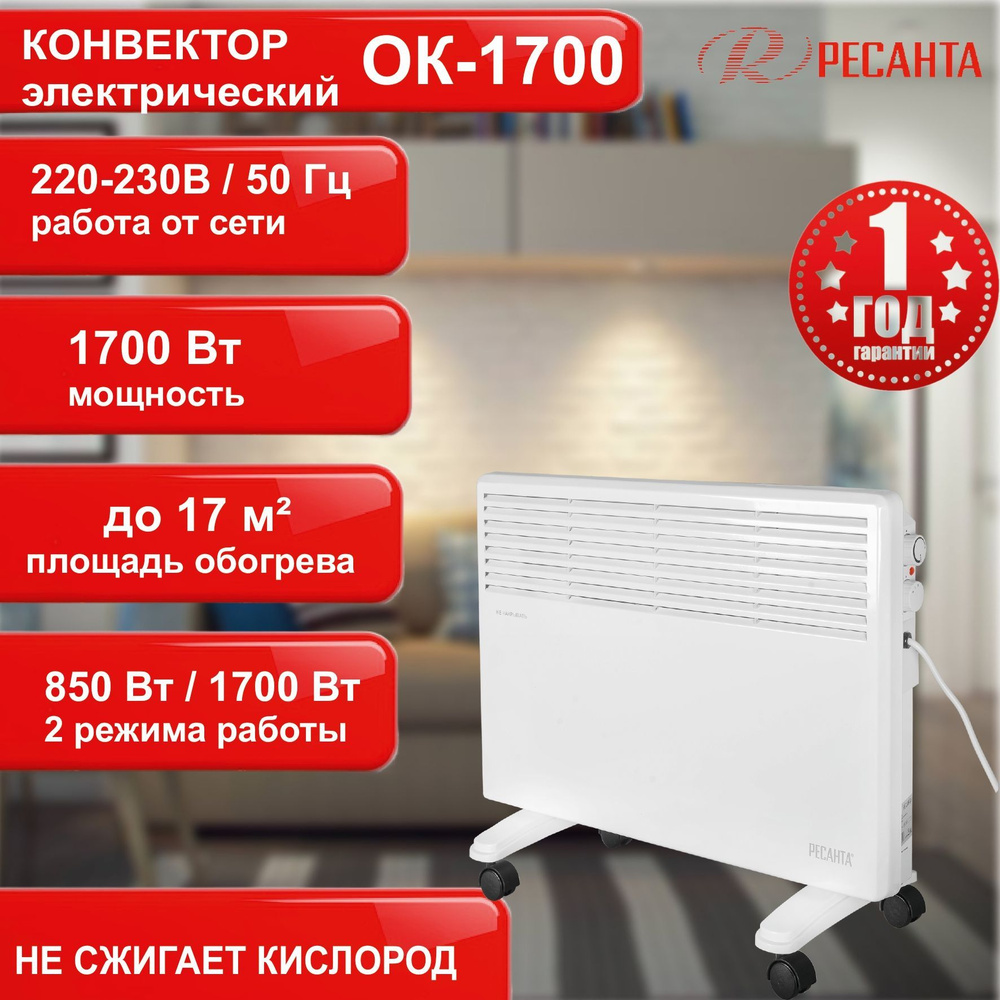 Обогреватель Ресанта ОК_крепкий-дом_1700 купить по выгодной цене в  интернет-магазине OZON (665304652)