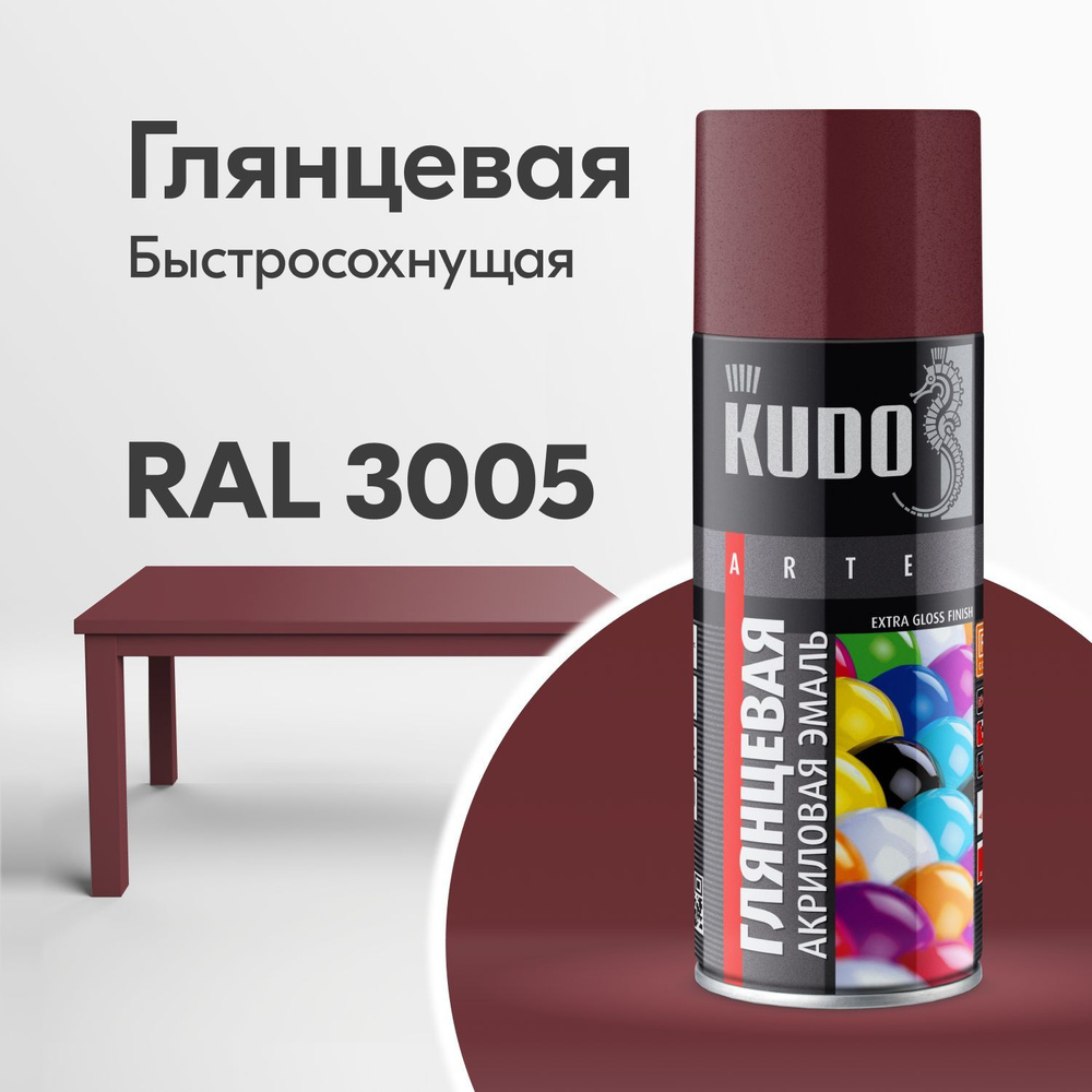 Аэрозольная краска KUDO 