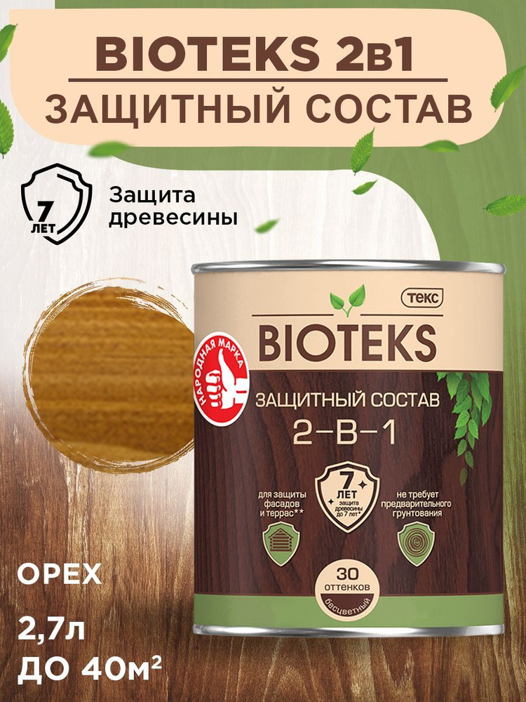 Биотекс Защитный Состав 2-в-1 BIOTEKS орех 2,7л #1