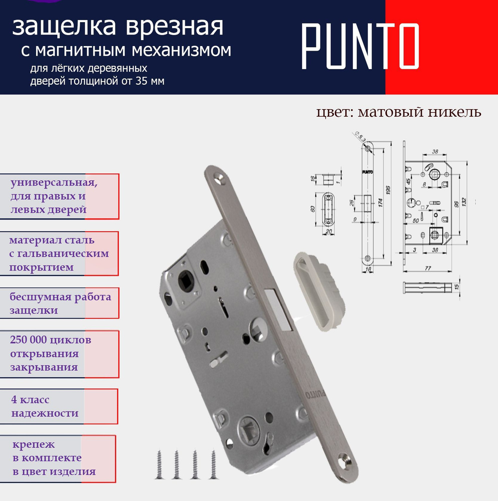 Fuaro защелка врезная с магнитным механизмом