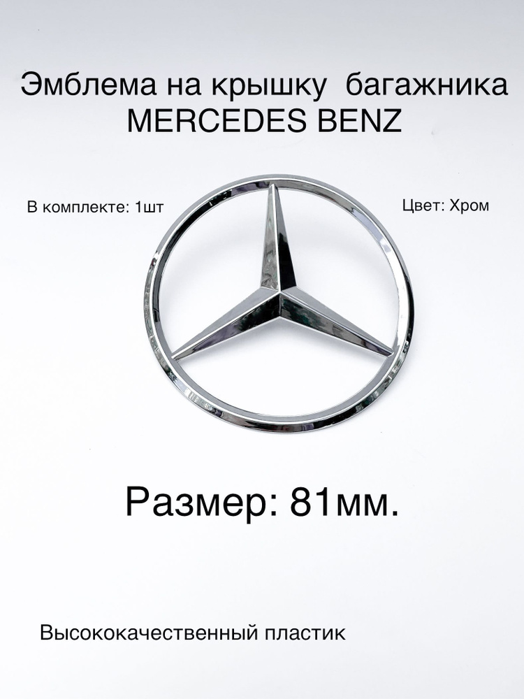      Mercedes Benz -       - OZON 1158623905