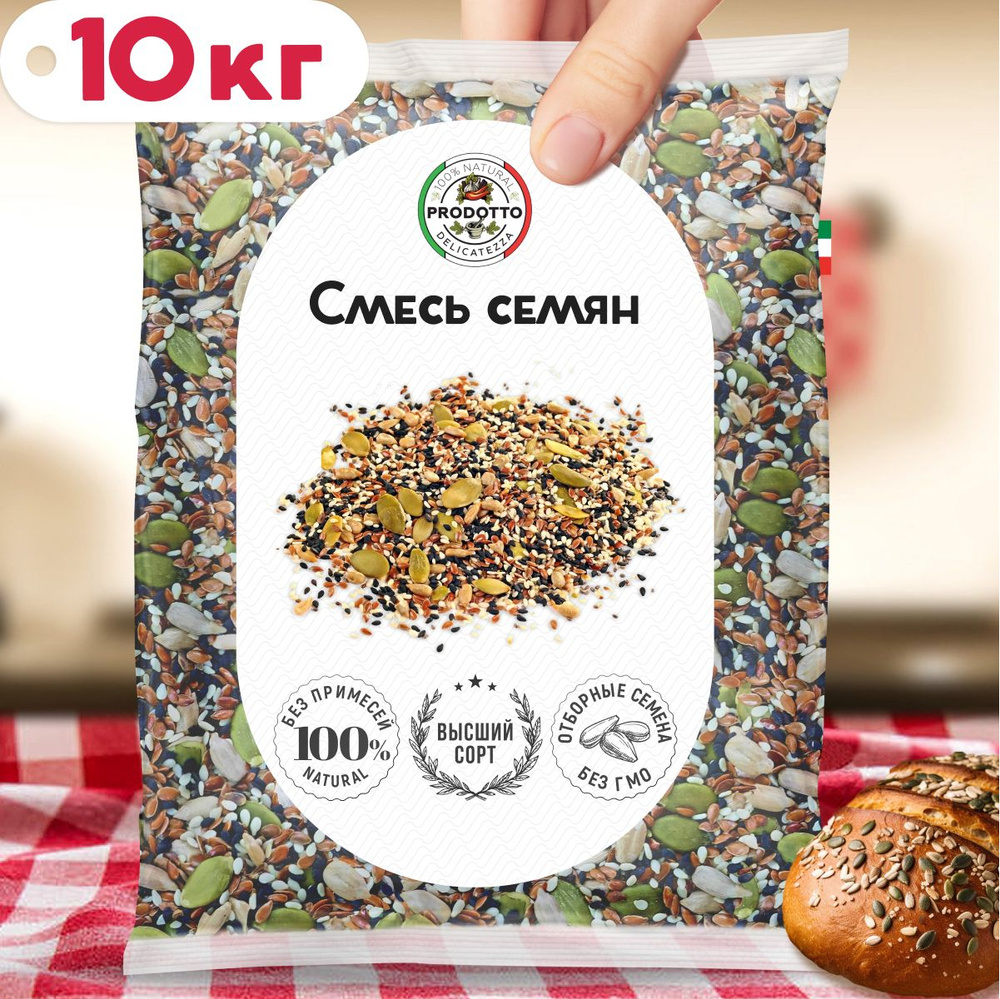 Смесь семян для салата 10 кг. Семечки для выпечки хлеба. Семя льна, кунжута черного и белого подсолнечника #1