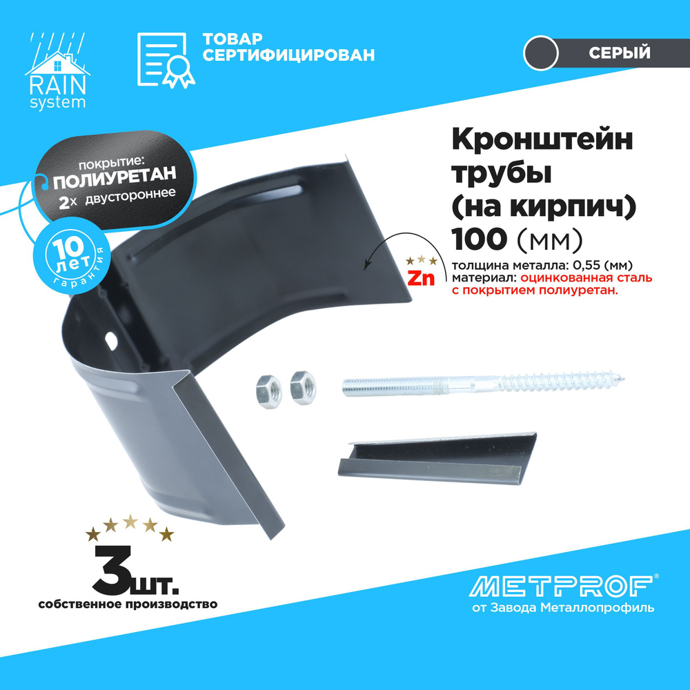 Кронштейн трубы ПОЛИУРЕТАН 150/100 металлический водосточной системы ...