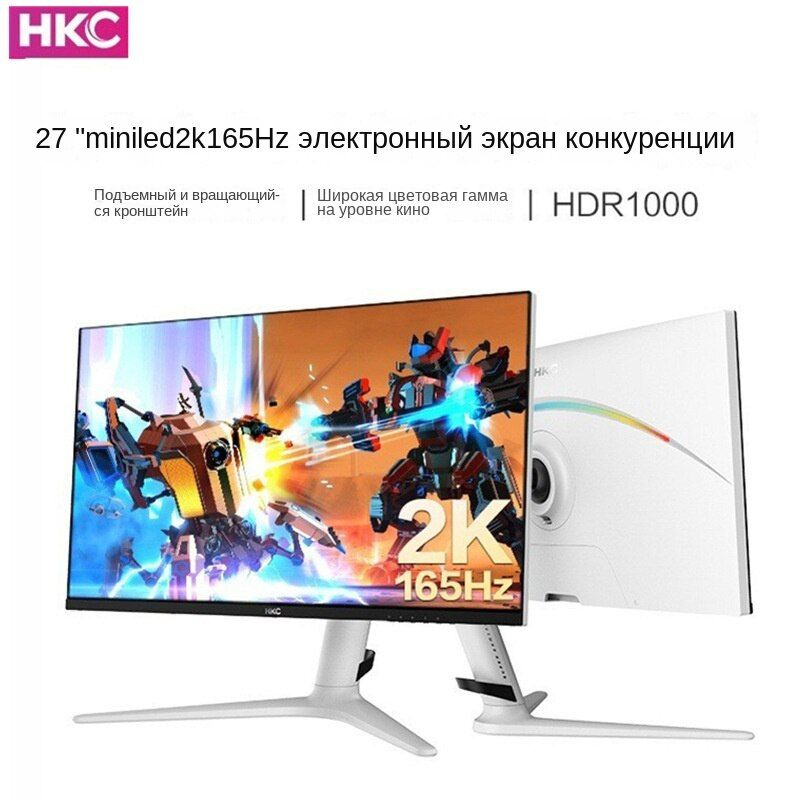 Монитор HKC PG271Q 2K165 Гц 1 МС HDR1000 RGB рассеянный свет 27 ...